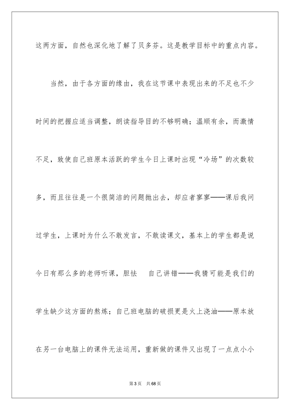 2024《月光曲》教学反思_9_第3页