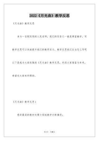 2024《月光曲》教学反思_9