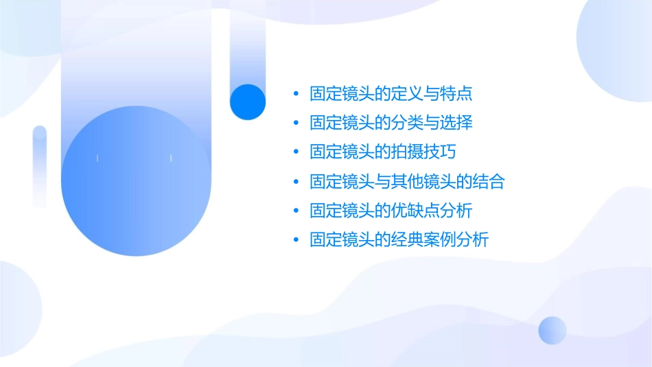 固定镜头分析课件_第2页