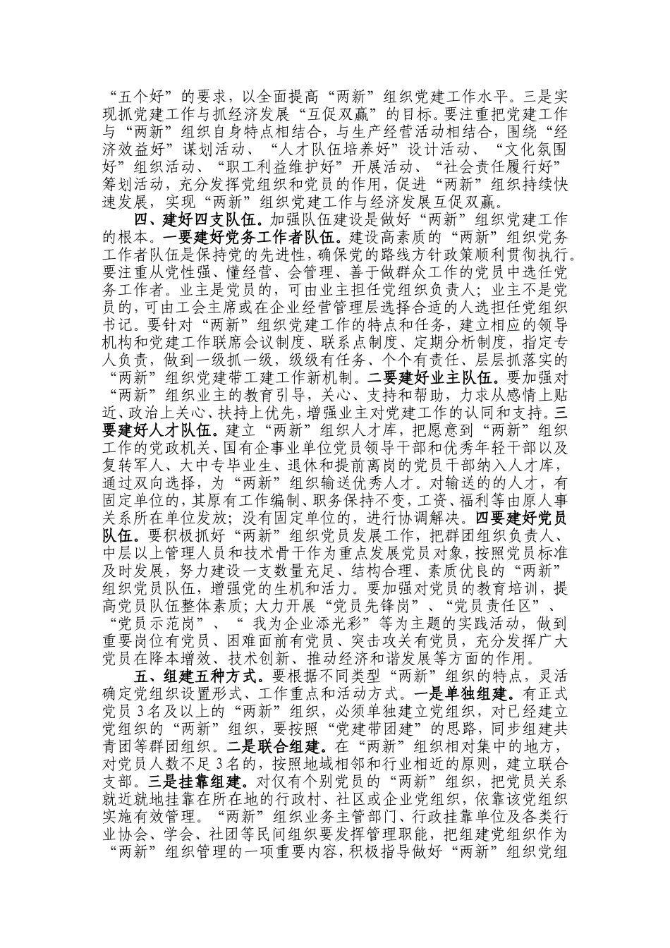 以改革创新的精神-推进两新组织党建工作_第2页