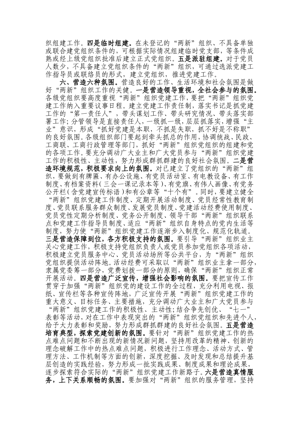 以改革创新的精神-推进两新组织党建工作_第3页