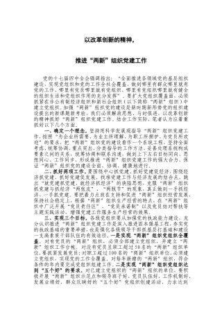 以改革创新的精神-推进两新组织党建工作