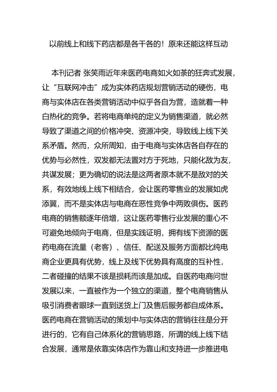 以前线上和线下药店都是各干各的!原来还能这样互动_第1页