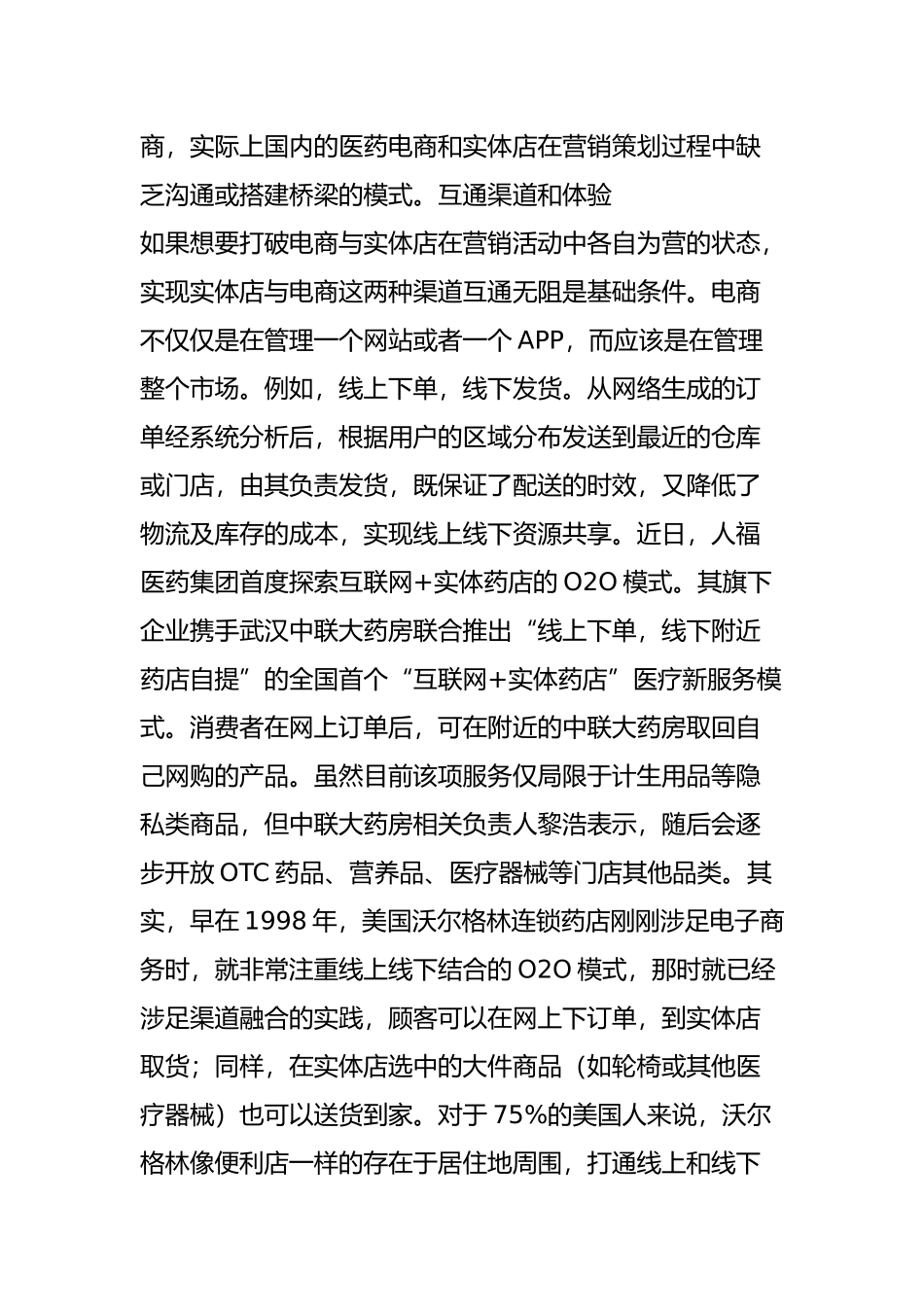 以前线上和线下药店都是各干各的!原来还能这样互动_第2页