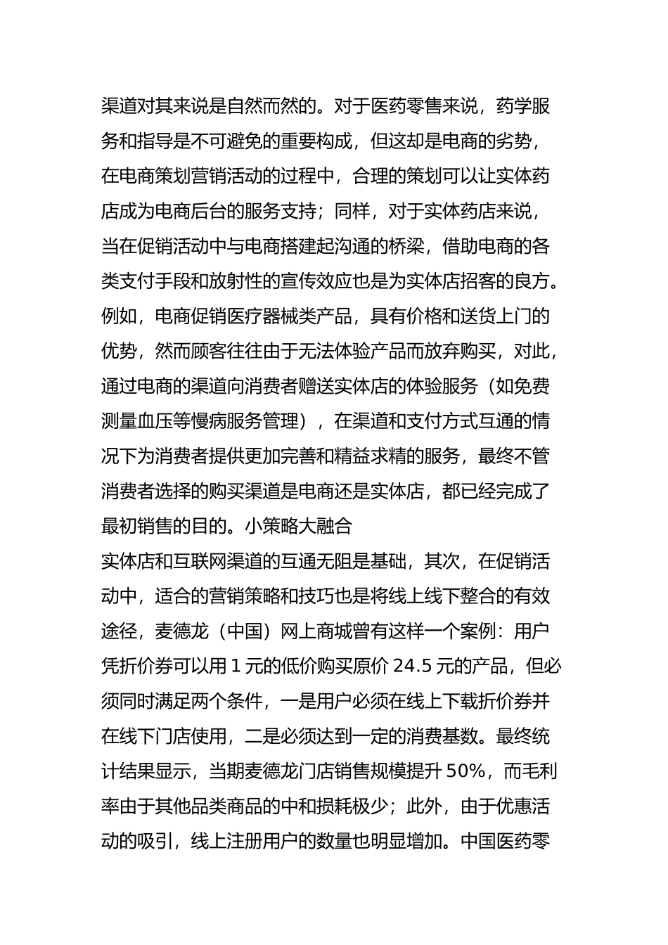 以前线上和线下药店都是各干各的!原来还能这样互动_第3页