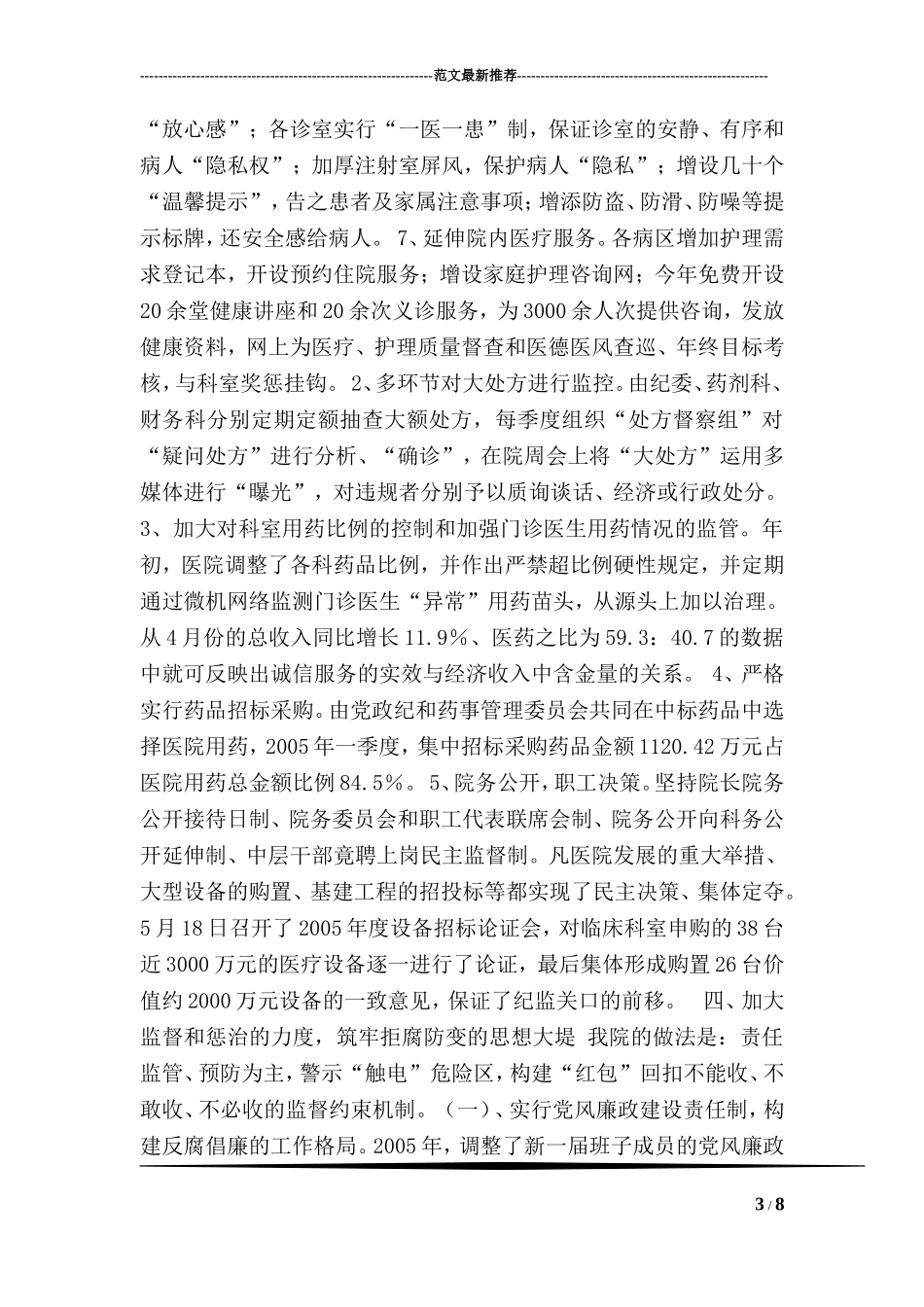 以党风廉政建设为龙头-着力解决群众看病难看病贵问题_第3页