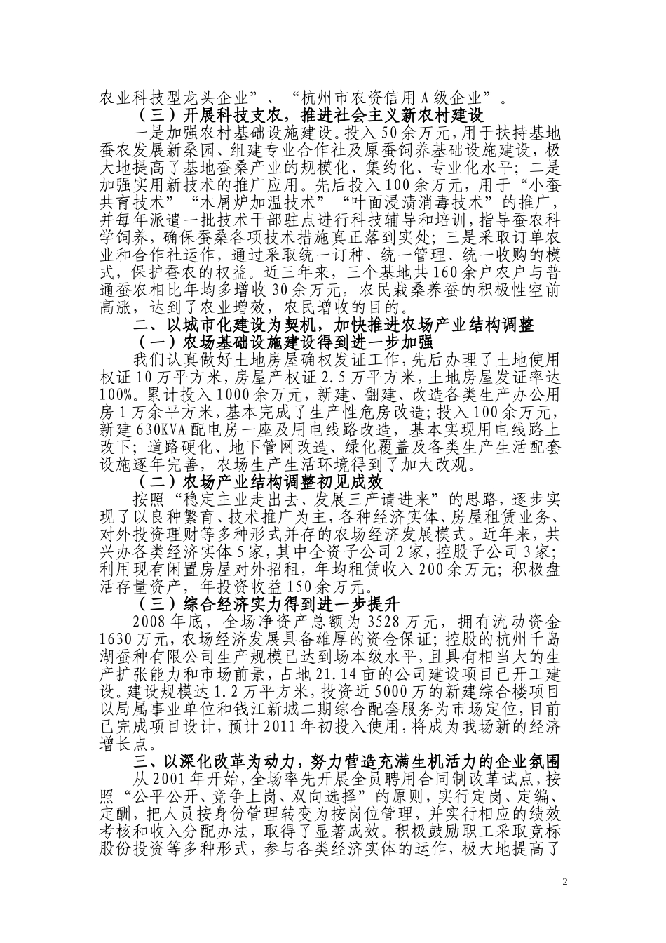 以改革创新精神-努力开创农场工作新局面_第2页