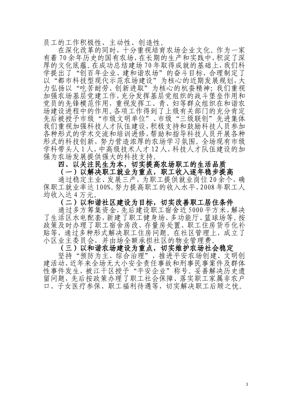 以改革创新精神-努力开创农场工作新局面_第3页