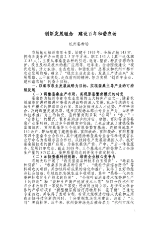 以改革创新精神-努力开创农场工作新局面