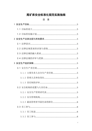 尾矿库安全标准化实施指南DOC44