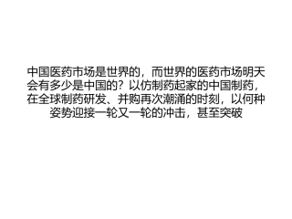 以国际标尺考量中国新药创制