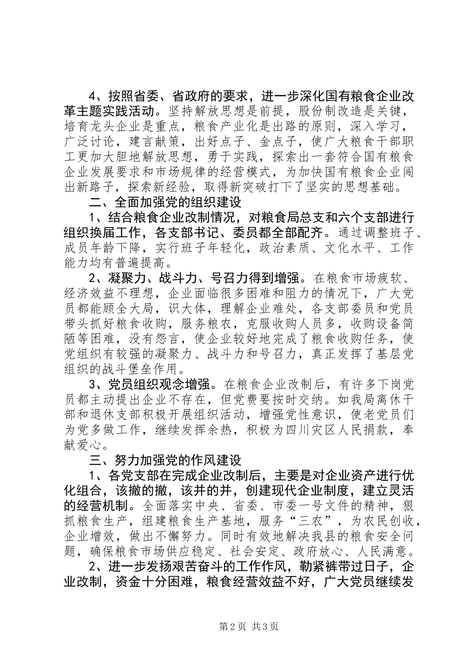 上届党组织开展党建工作总结_第2页