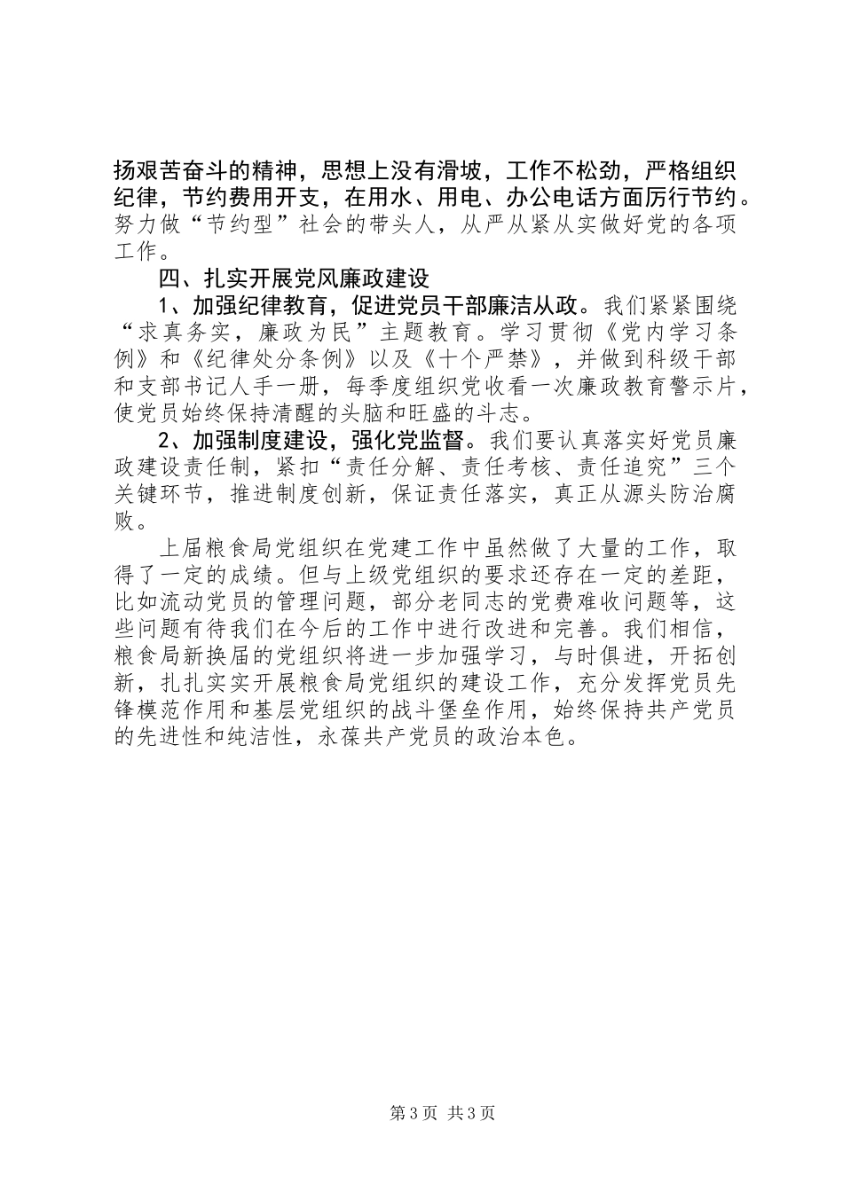 上届党组织开展党建工作总结_第3页