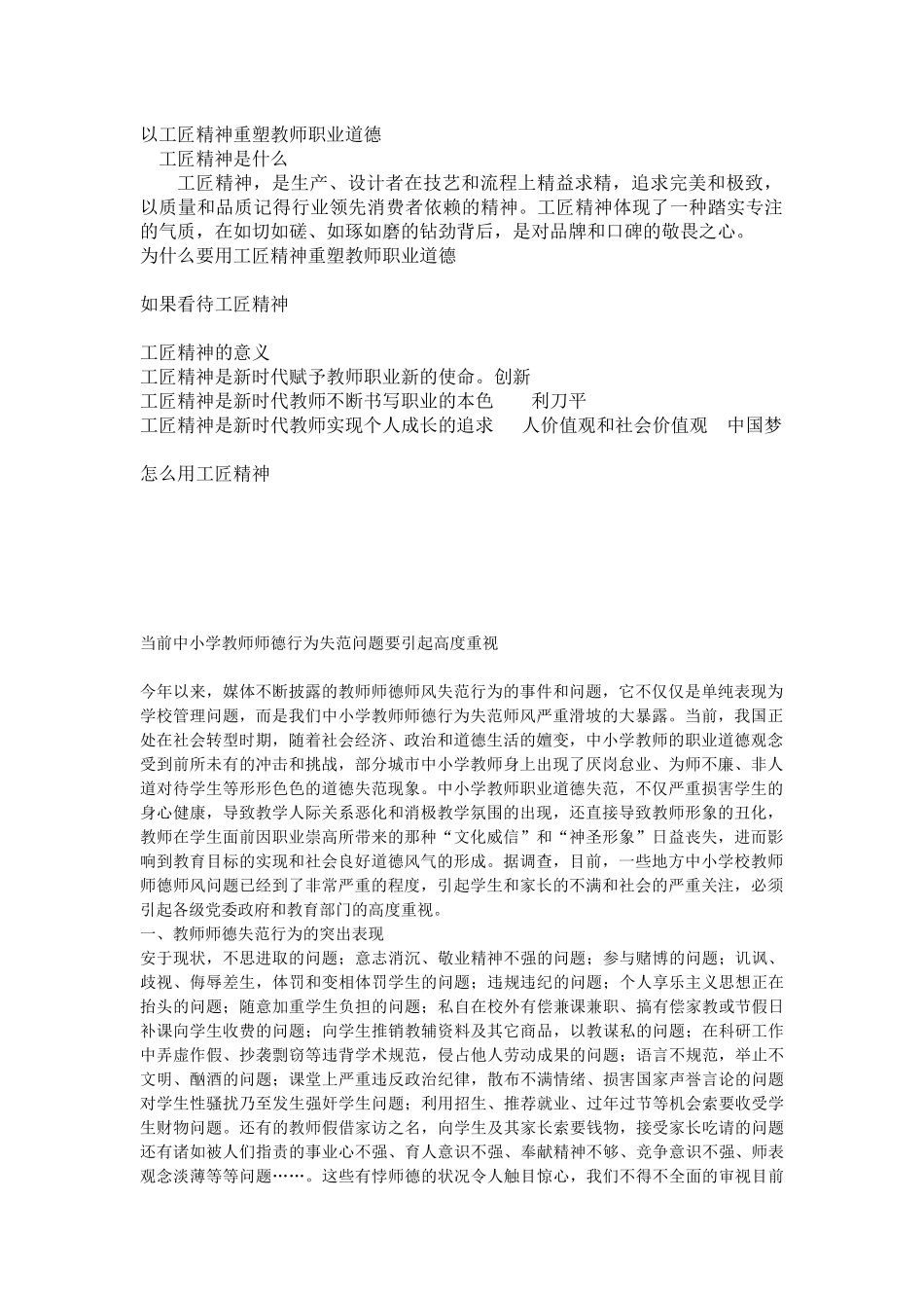 以工匠精神重塑教师职业道德_第1页