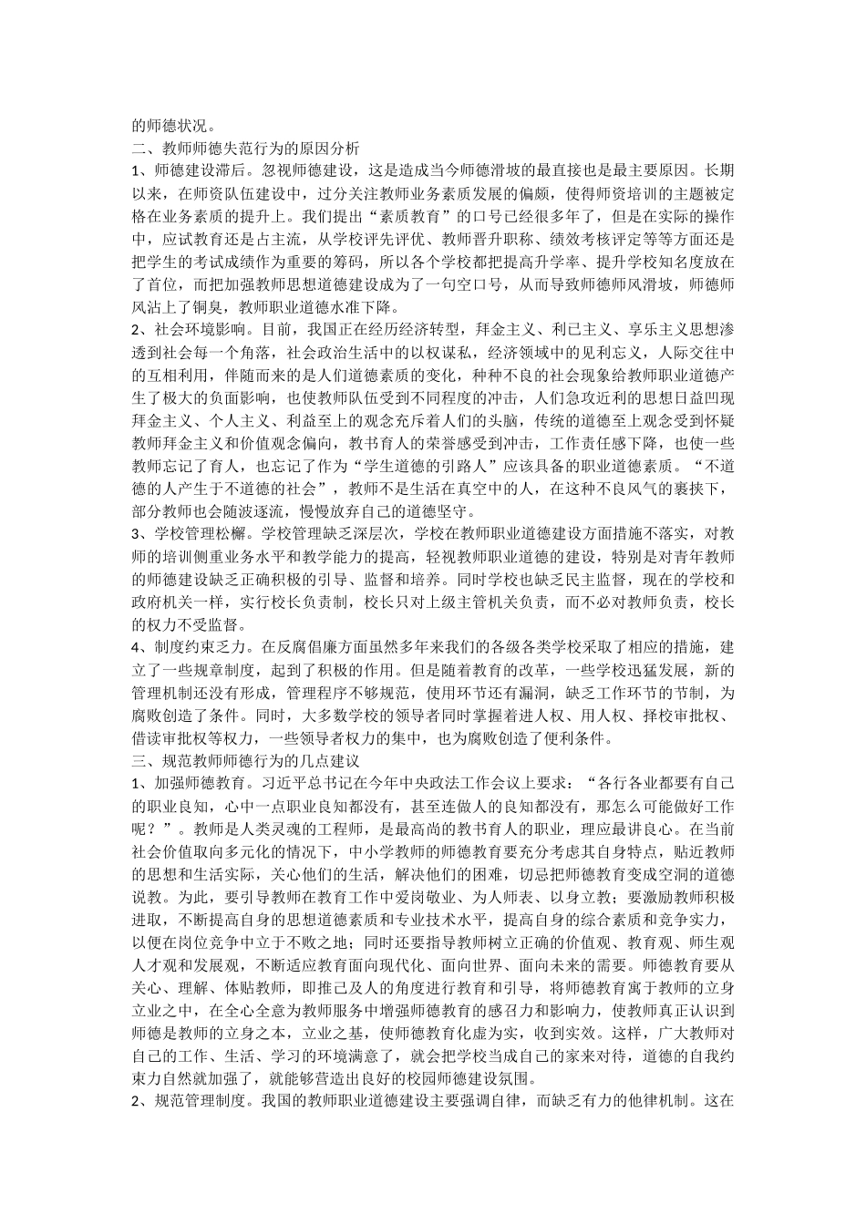 以工匠精神重塑教师职业道德_第2页