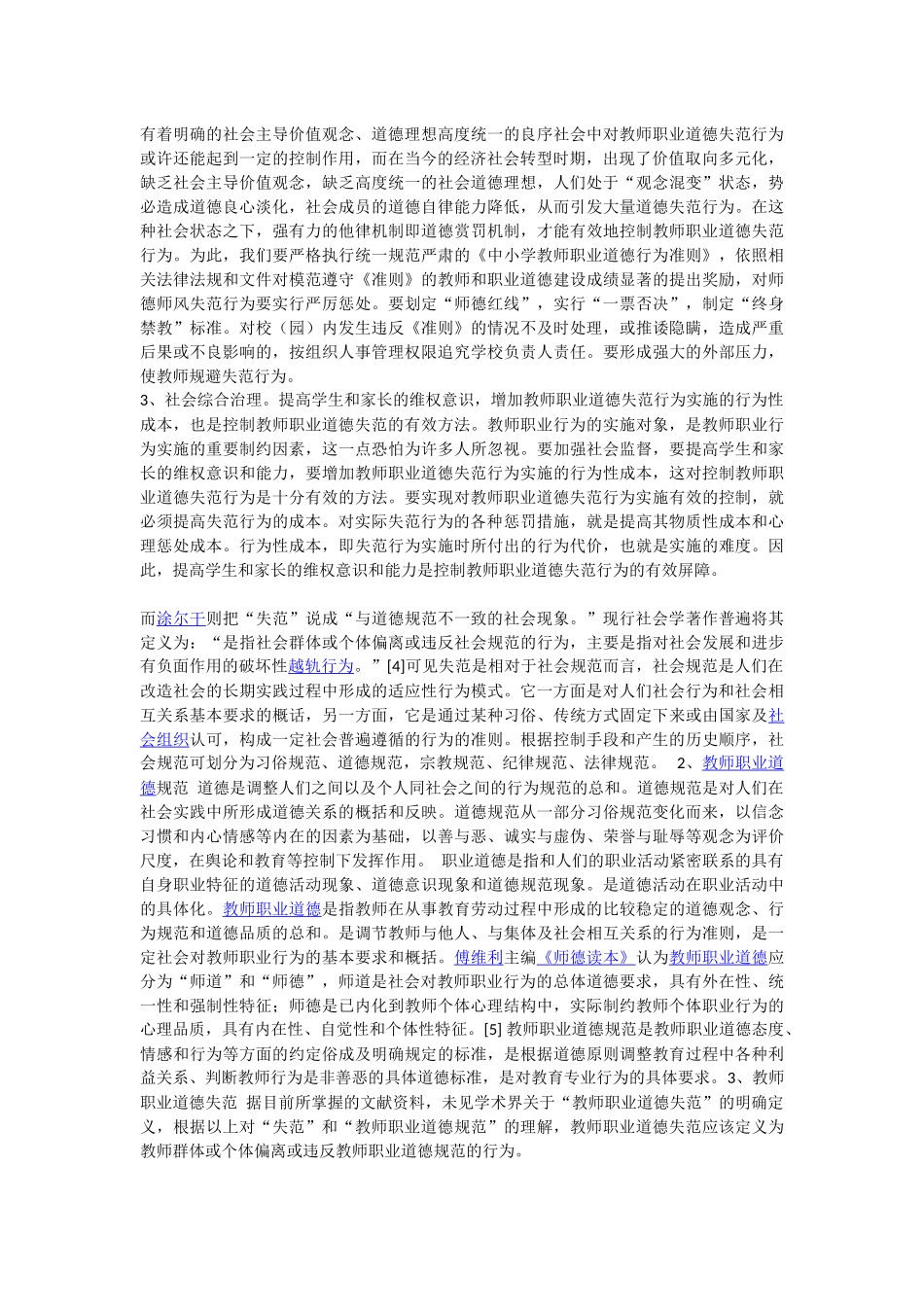 以工匠精神重塑教师职业道德_第3页