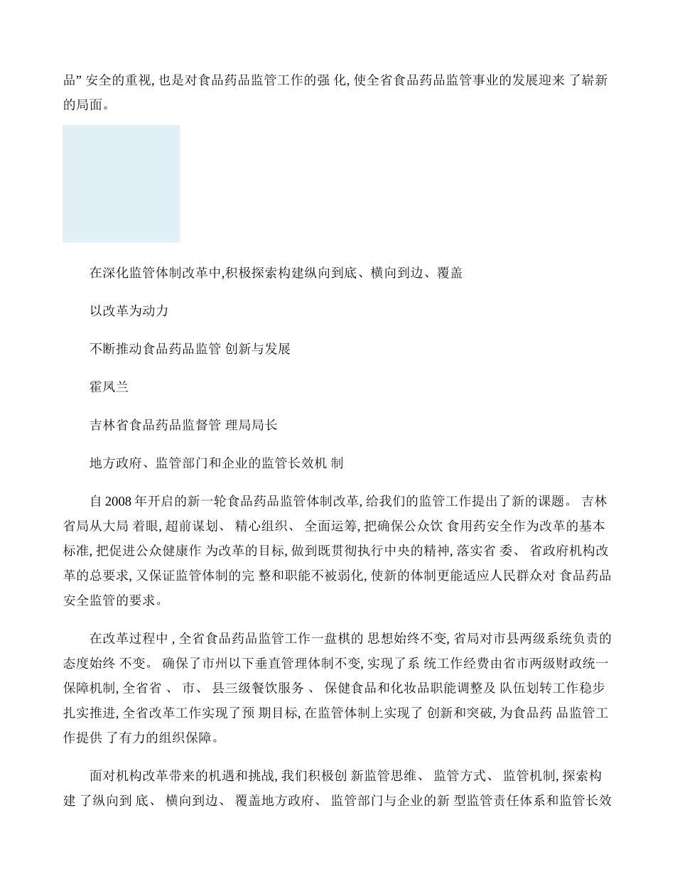 以改革为动力不断推动食品药品监管创新与发展-图文._第2页