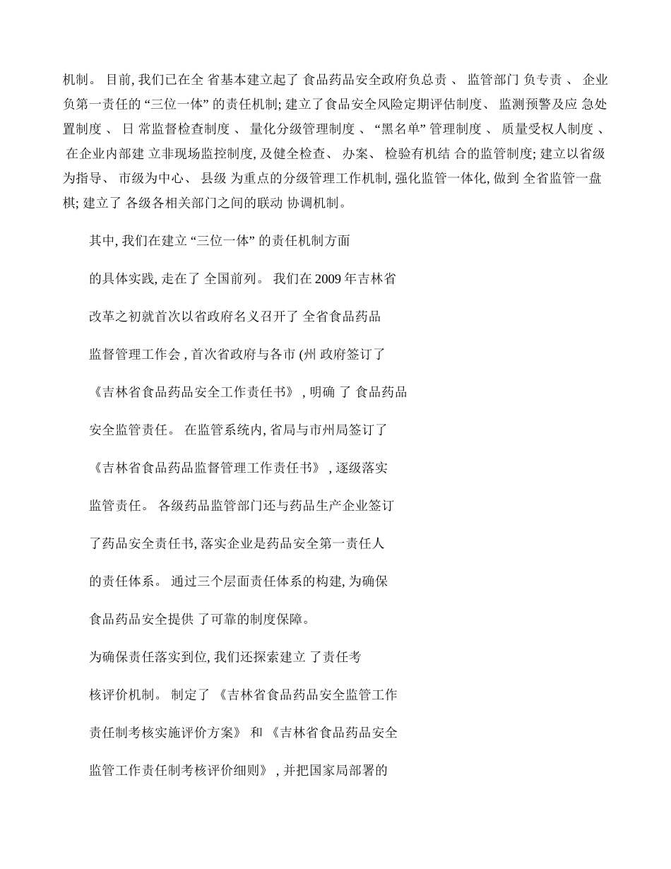 以改革为动力不断推动食品药品监管创新与发展-图文._第3页