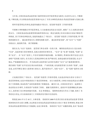 以改革为动力不断推动食品药品监管创新与发展-图文.