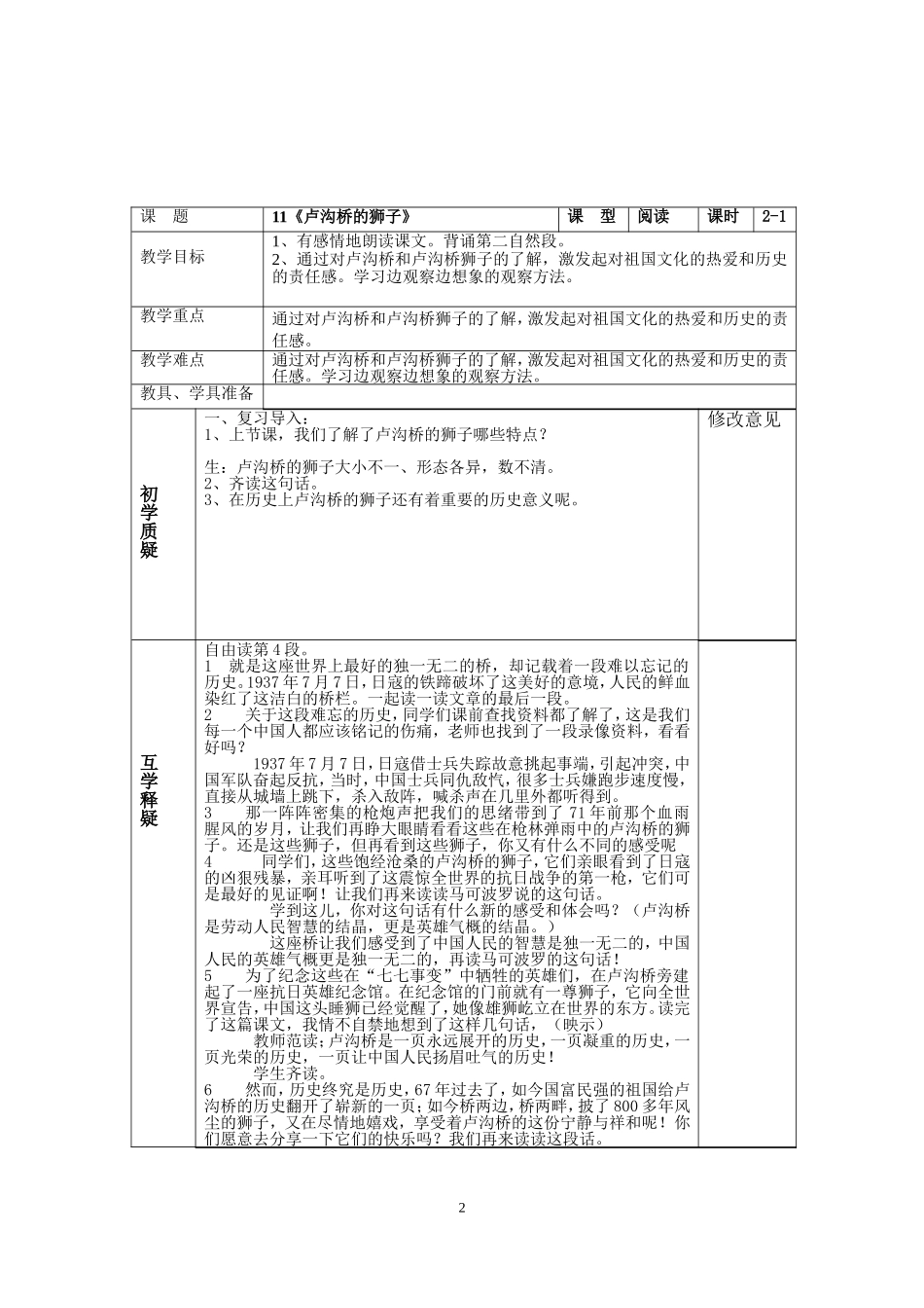 卢沟桥的狮子教学设计_第2页