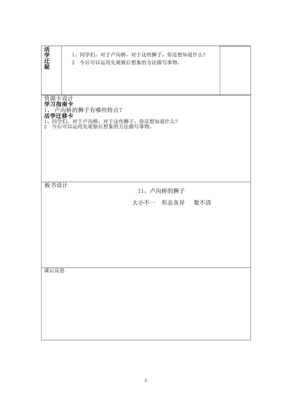 卢沟桥的狮子教学设计_第3页