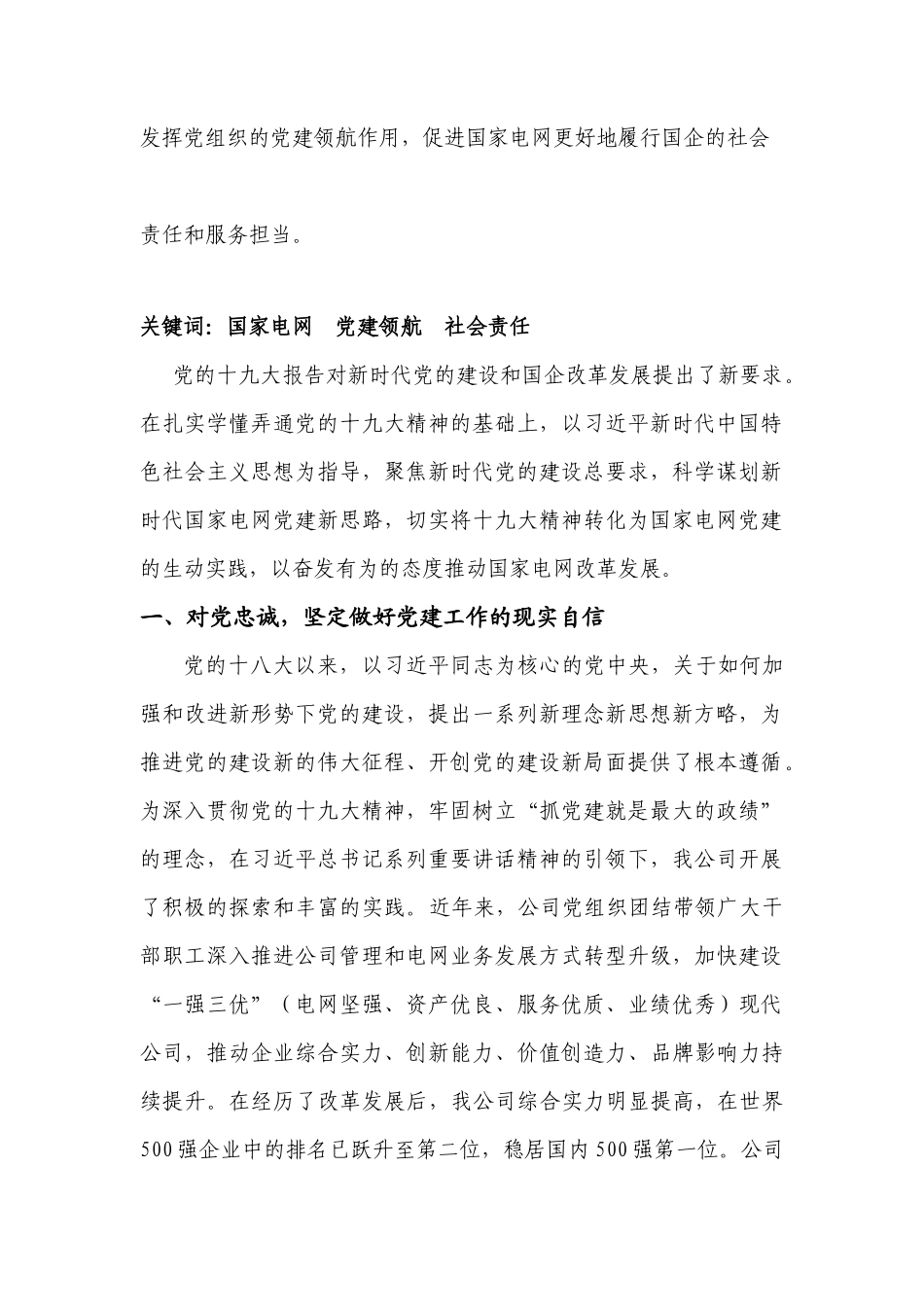 以党的十九大精神为引领----开启新时代党建领航新征程-(1)_第2页