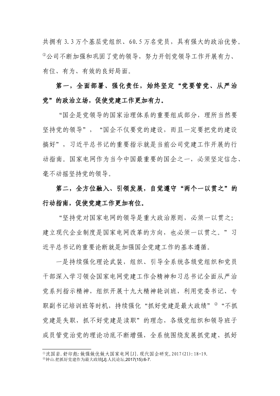 以党的十九大精神为引领----开启新时代党建领航新征程-(1)_第3页