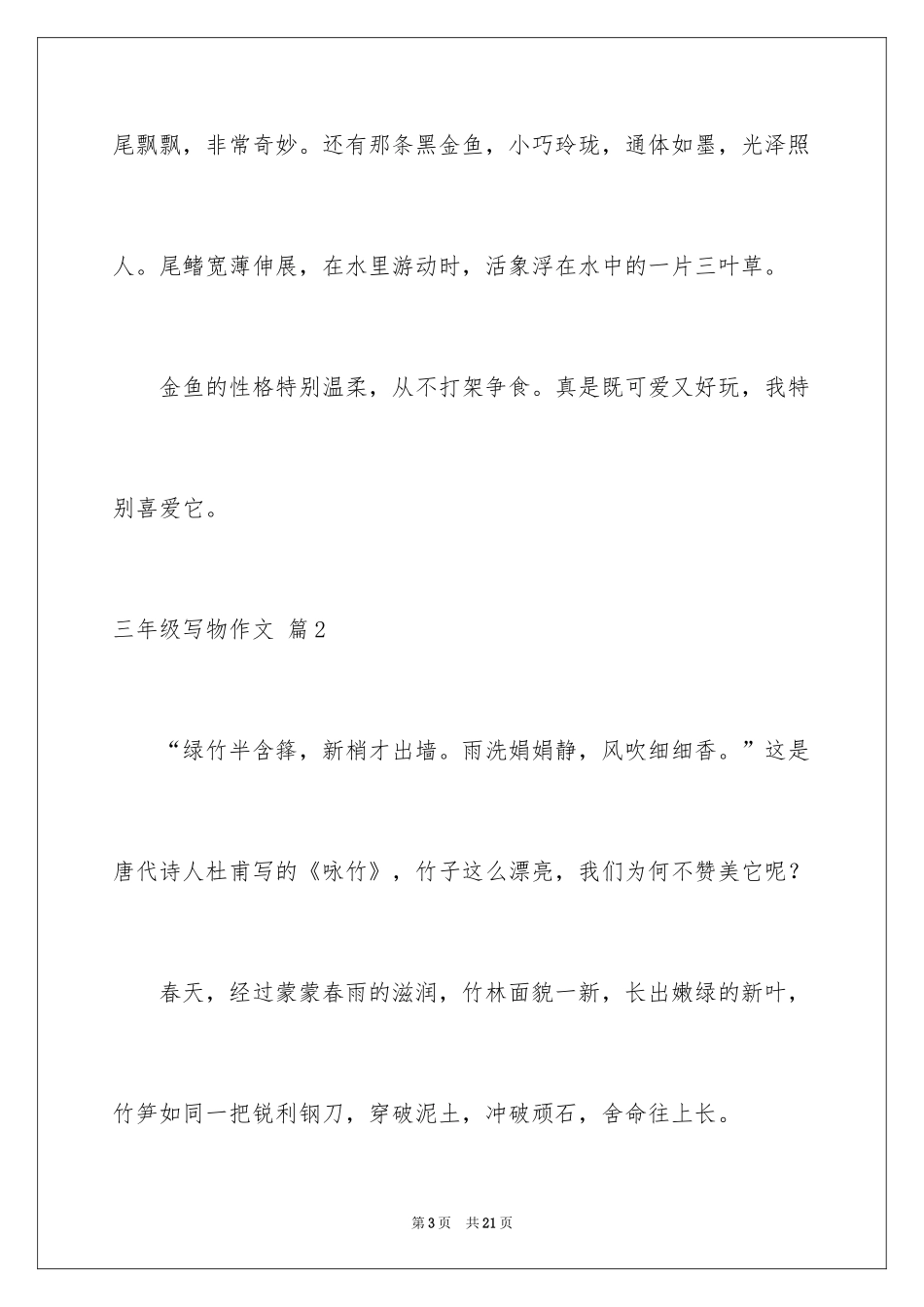2024三年级写物作文_36_第3页