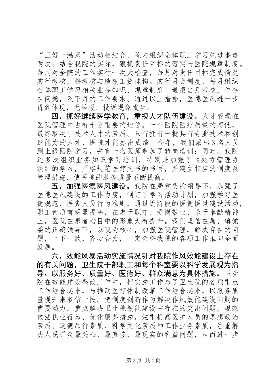 上半年镇卫生院年度工作总结_第2页