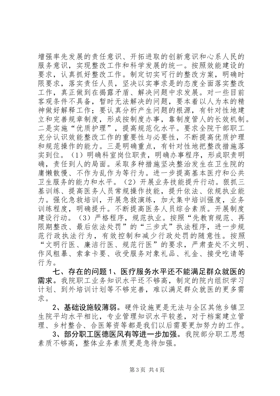 上半年镇卫生院年度工作总结_第3页