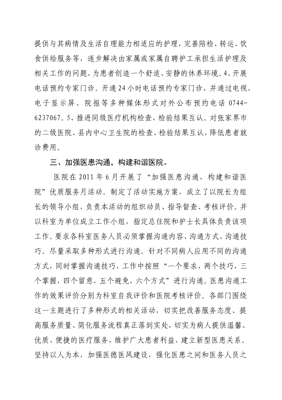 以开展“三好一满意”活动为契机-不断深化县级医院改革发展工作_第3页