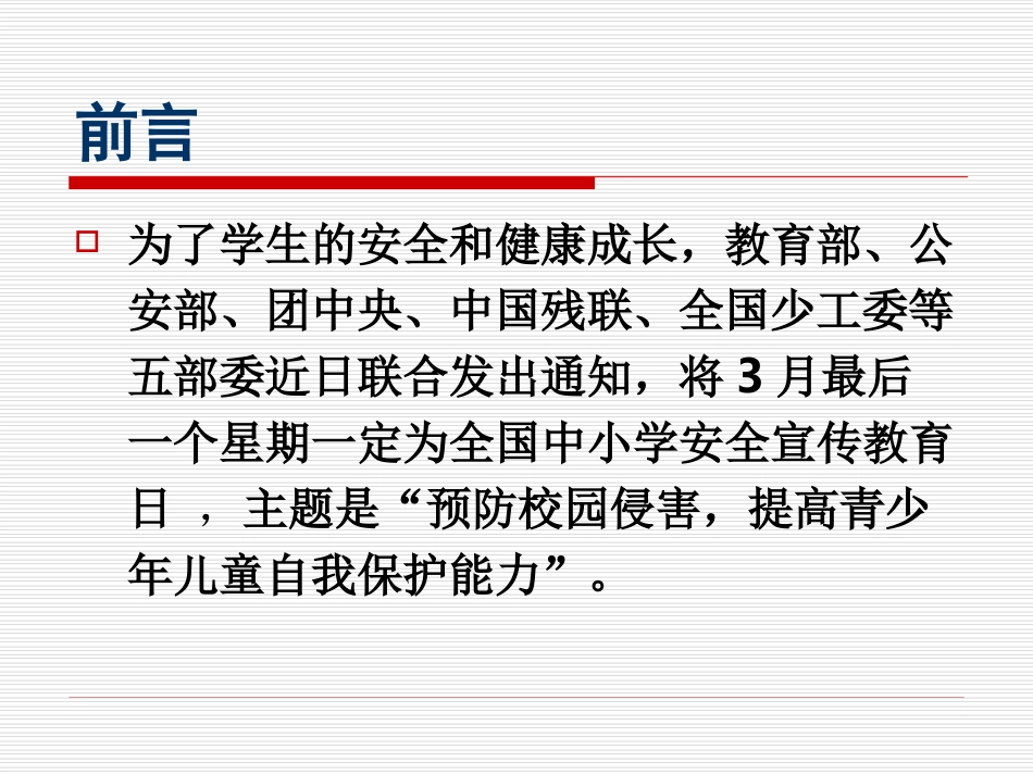 以免加重皮下出血_第2页
