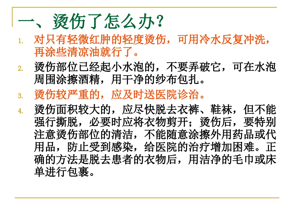 以免加重皮下出血_第3页