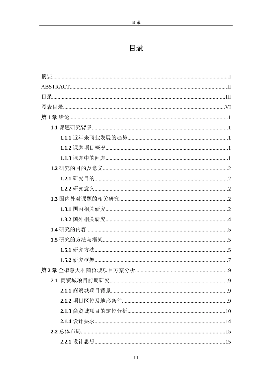 商业氛围营造-建筑(DOC85页)_第3页