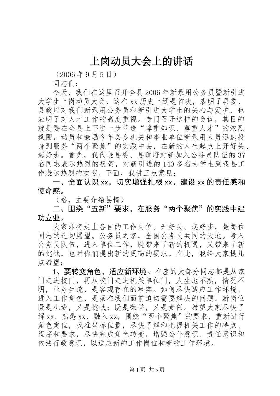 上岗动员大会上的讲话_第1页
