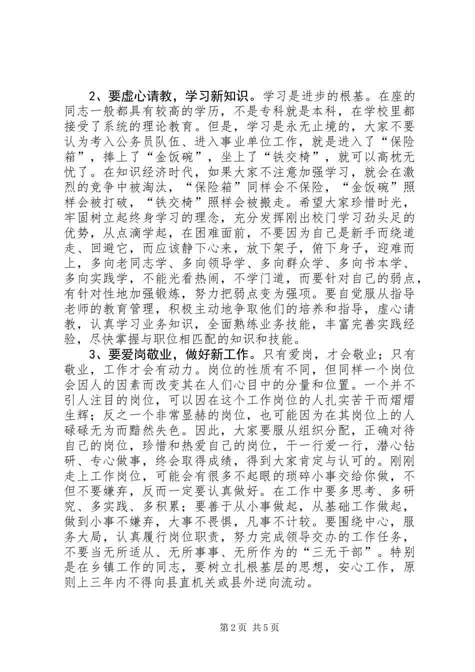 上岗动员大会上的讲话_第2页