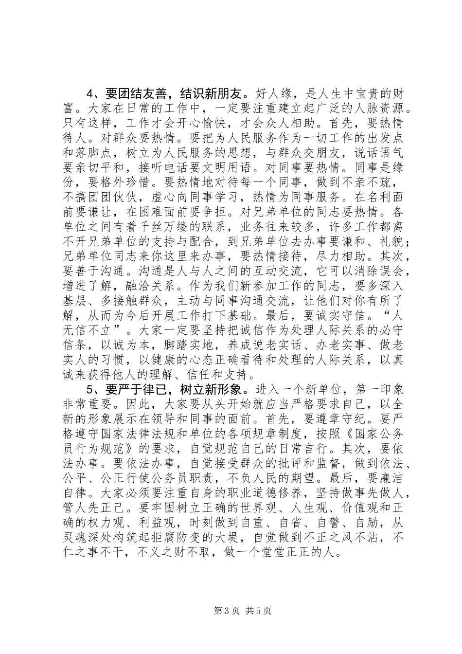 上岗动员大会上的讲话_第3页