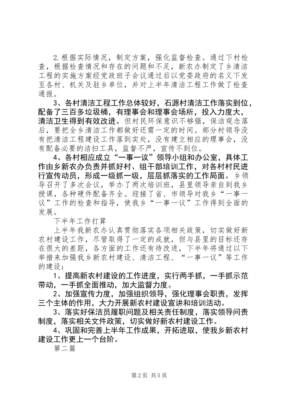 上年新农办总结和下年打算2篇_第2页