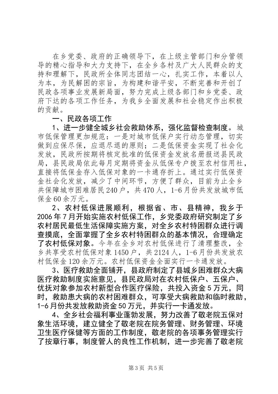 上年新农办总结和下年打算2篇_第3页