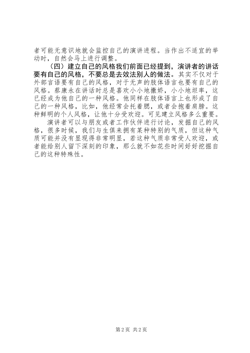 上台演讲的站姿_第2页