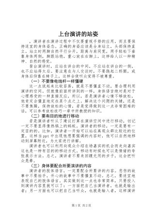 上台演讲的站姿