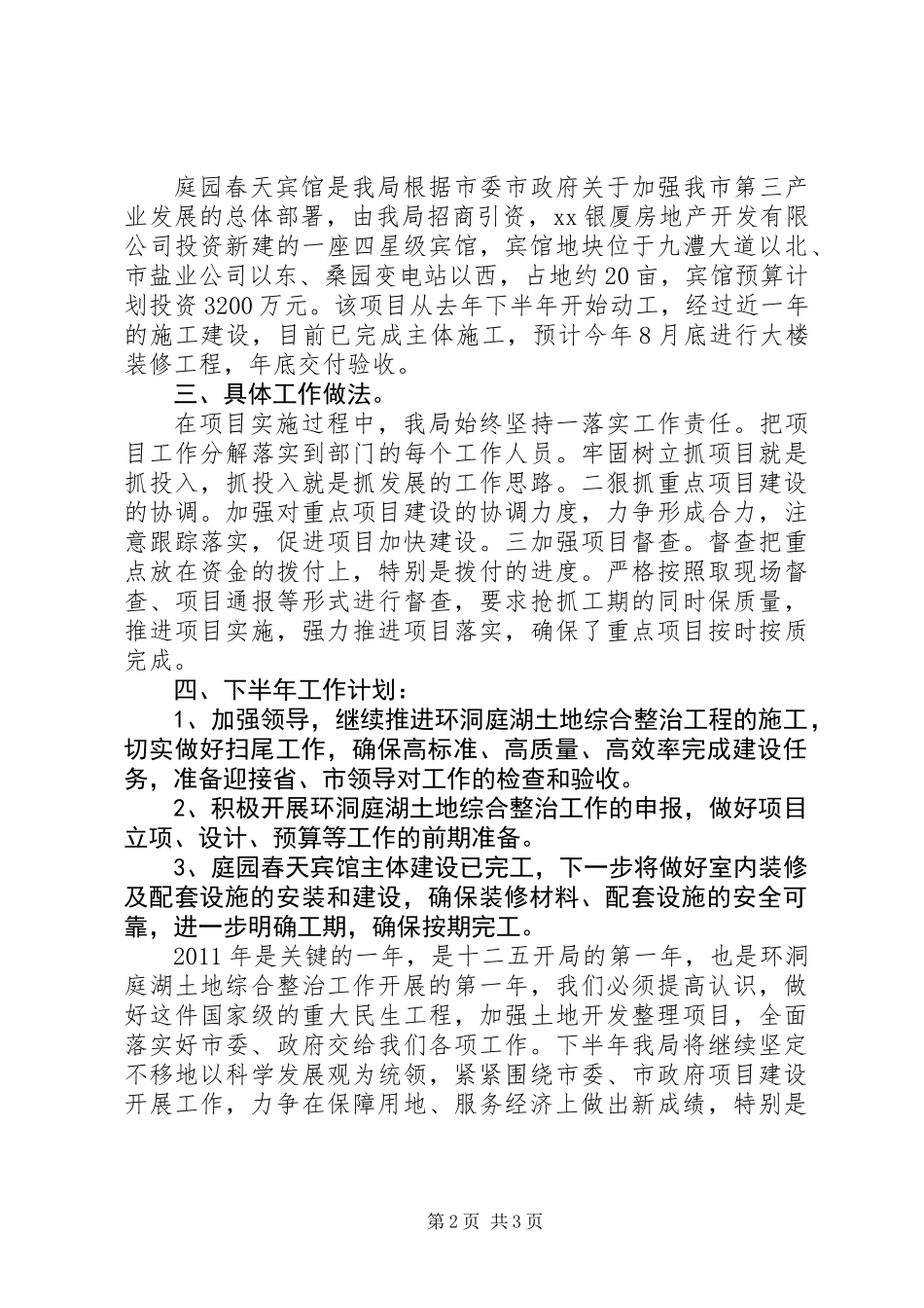 上半年项目建设工作总结_第2页