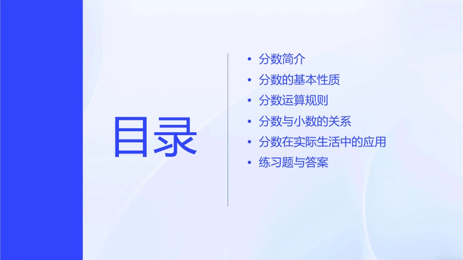 分数的基本性质教学课件_第2页