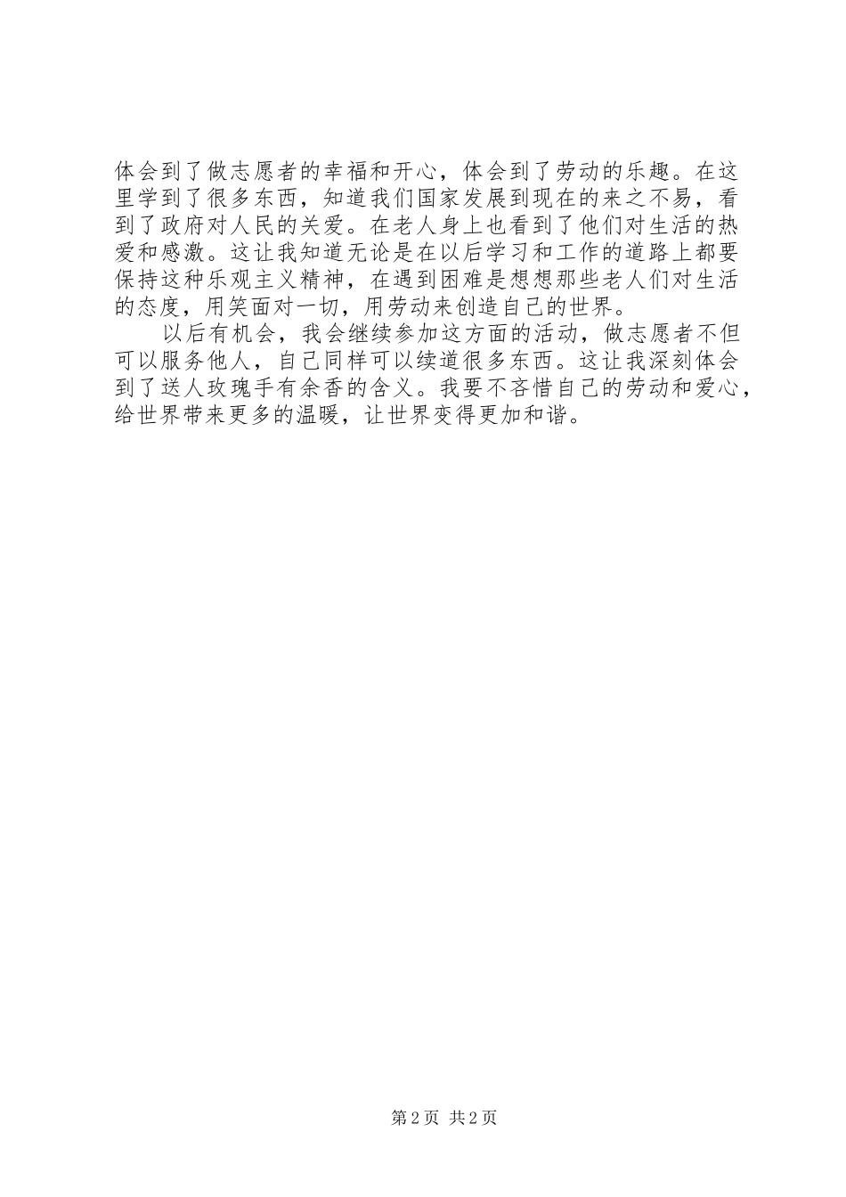 参加工作的感受、心得体会 _第2页