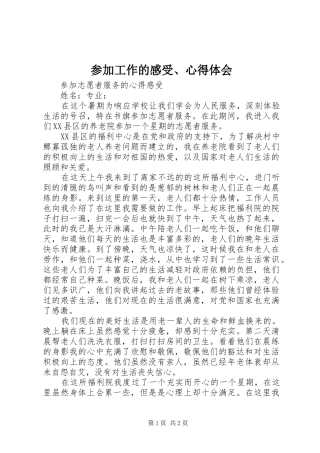 参加工作的感受、心得体会 