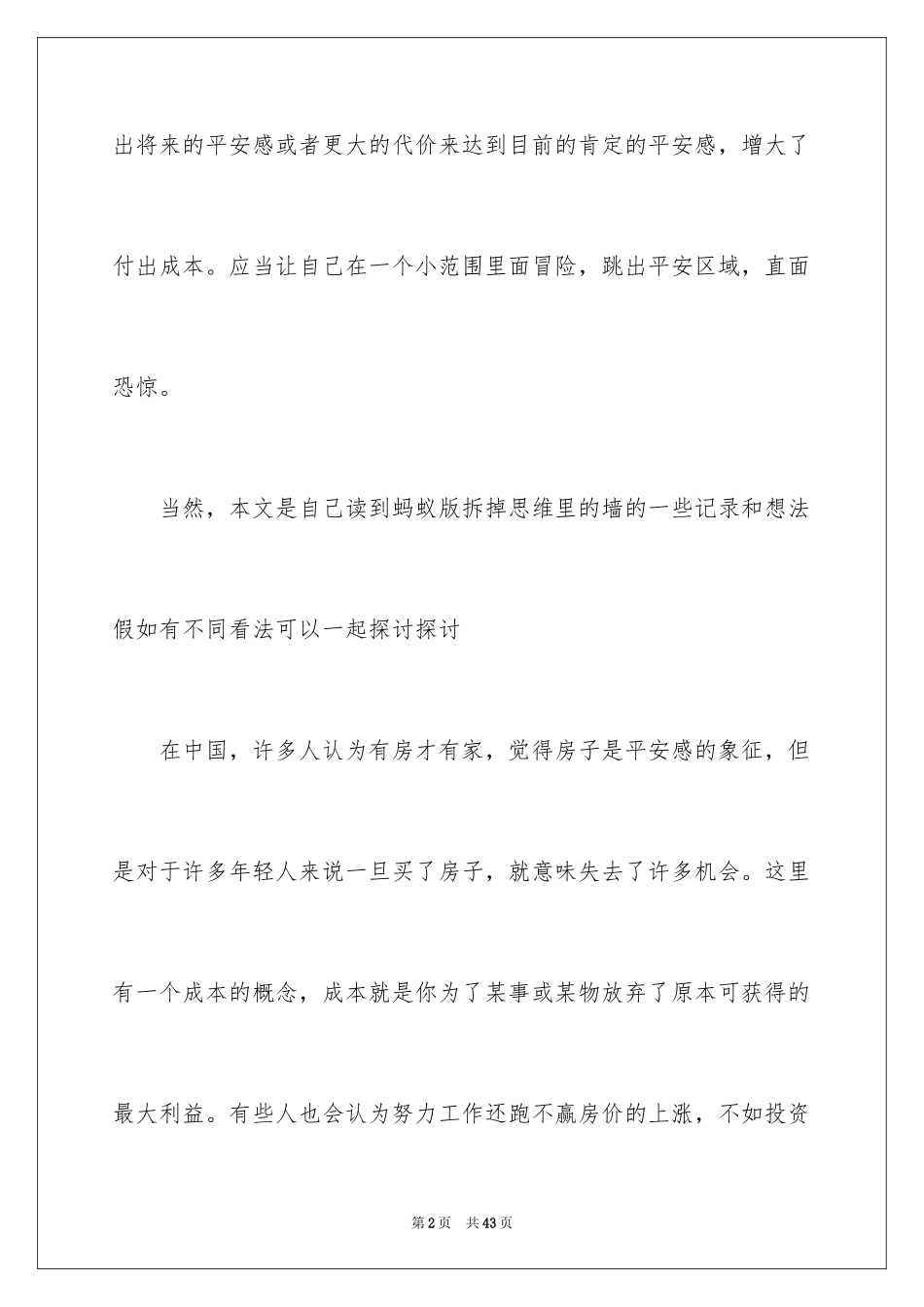 2024《拆掉思维里的墙》读书笔记_第2页