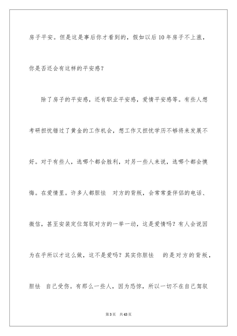 2024《拆掉思维里的墙》读书笔记_第3页