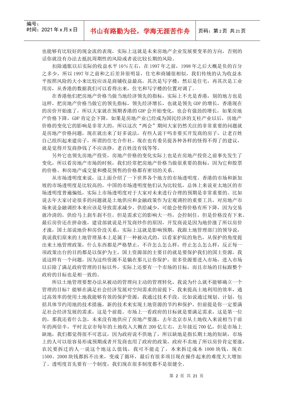 国外房地产市场发展经验和房地产发展周期与投资决策_第2页