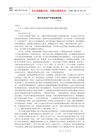 国外房地产市场发展经验和房地产发展周期与投资决策