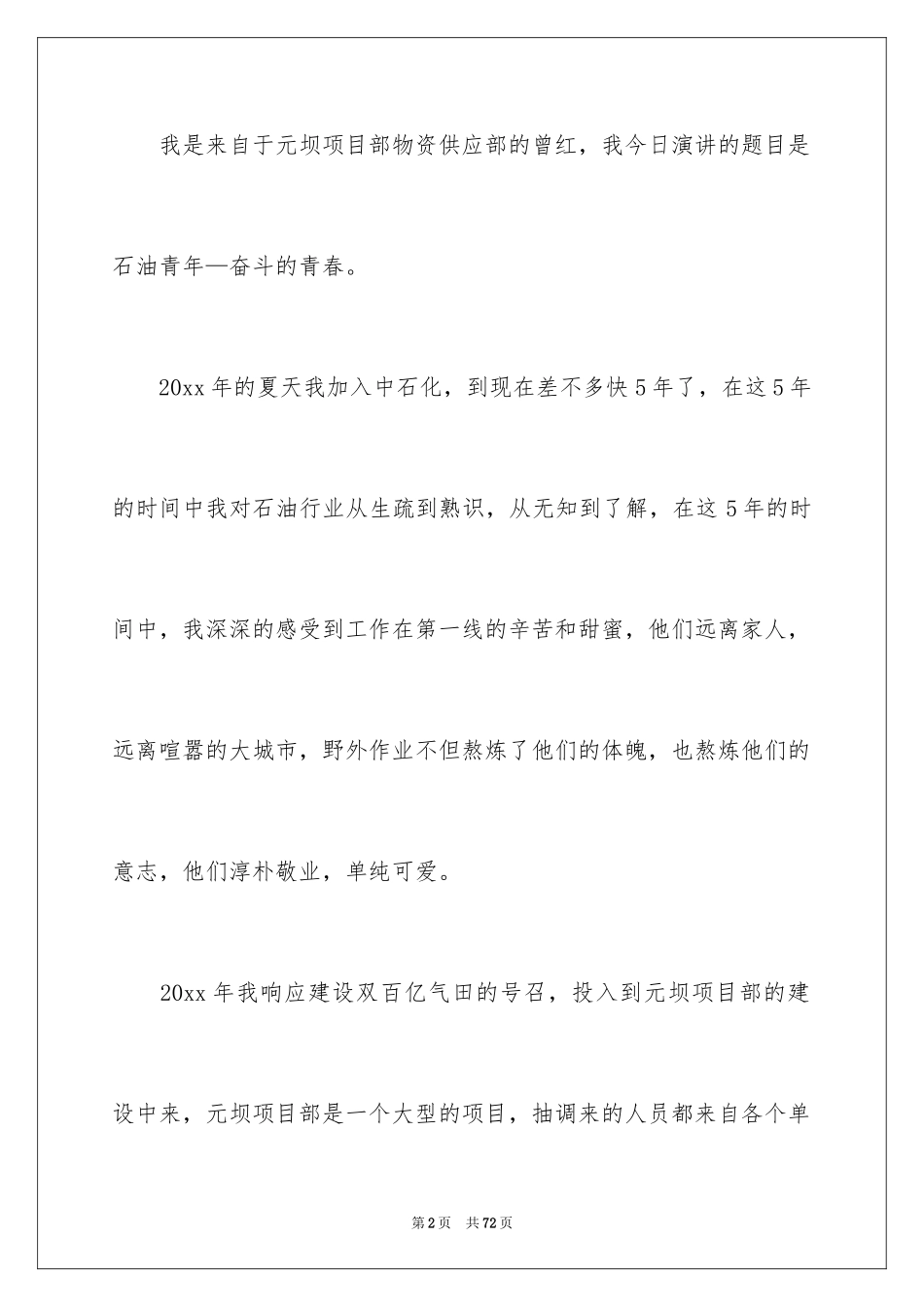 2024五四青年节演讲稿_805_第2页